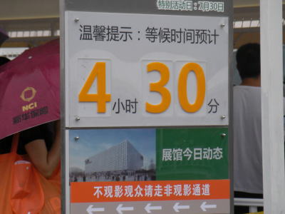 上海万博　行列